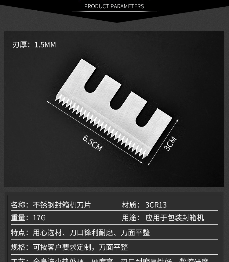 包裝齒刀封箱機(jī)刀片價格 包裝齒刀封箱機(jī)刀片價格